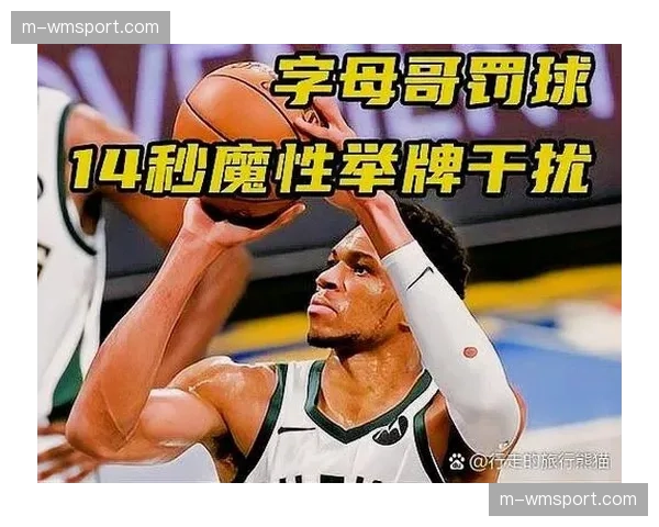 镜头记录:场边球迷举牌干扰罚球,裁判上前进行警告 镜头记录:场边球迷举牌干扰罚球,裁判上前进行警告